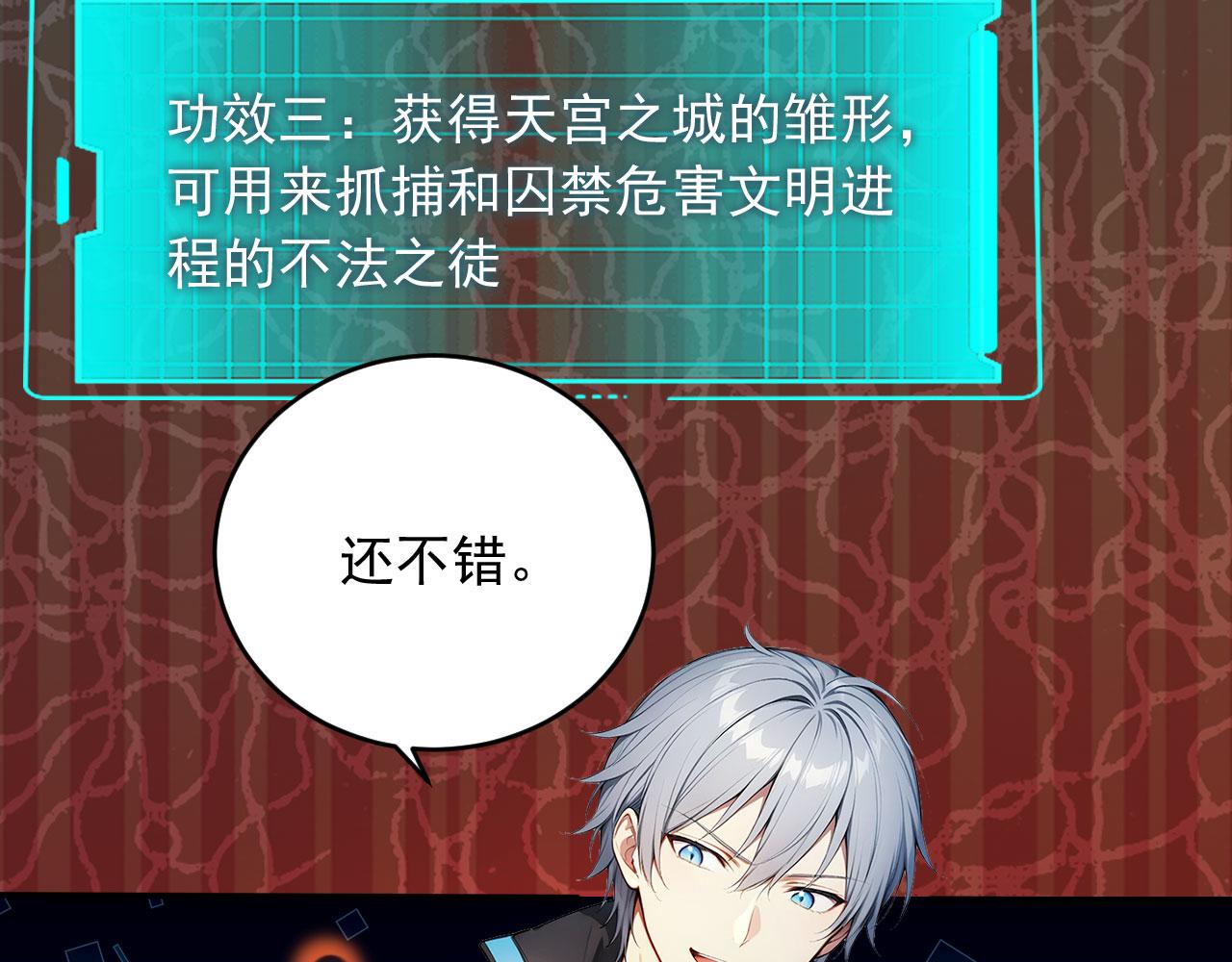 135 天宫城管理者(1/2)-第136话