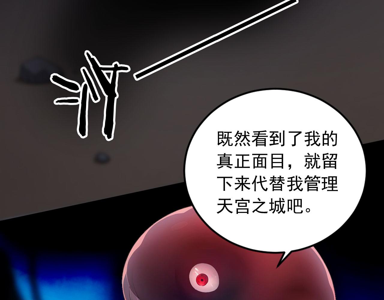 135 天宫城管理者(1/2)-第136话