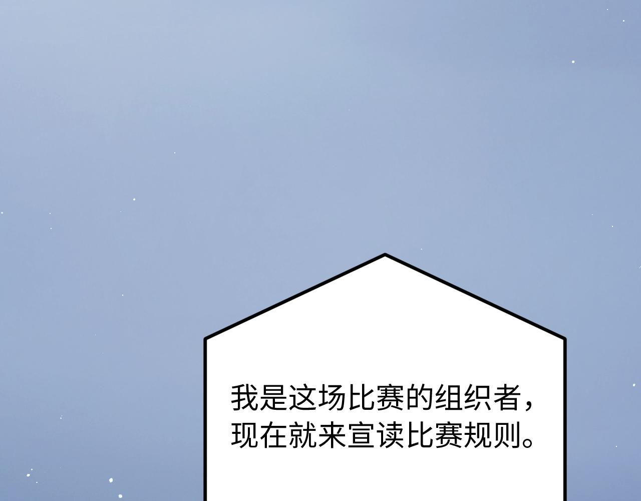 143 比赛开始(1/2)-第144话