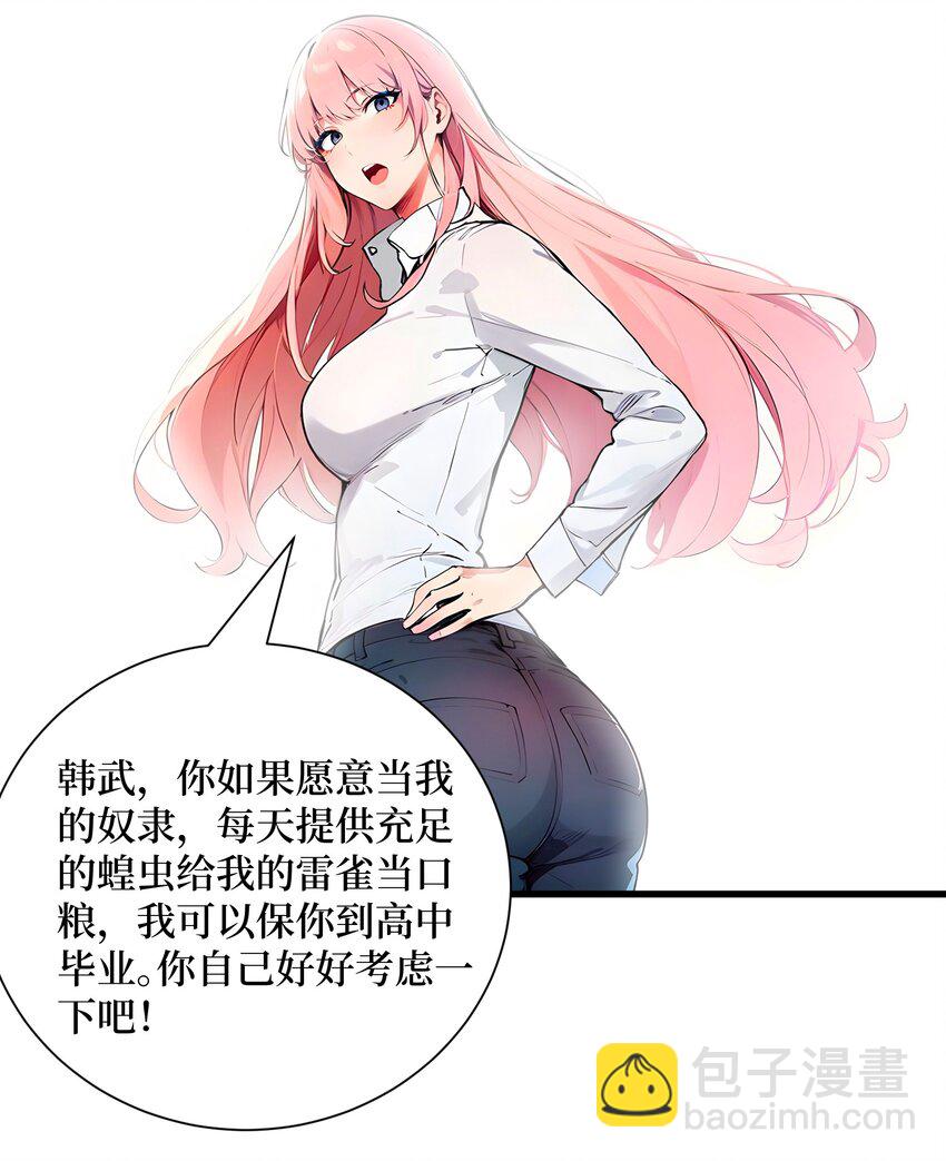 001 我的眷族是蝗虫(1/2)-第2话