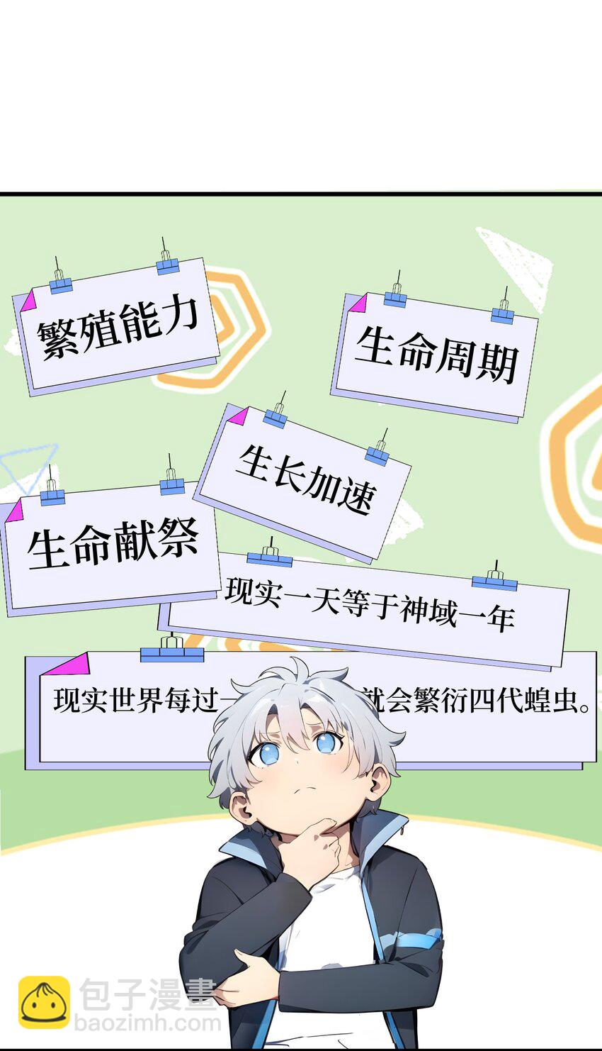 001 我的眷族是蝗虫(1/2)-第2话