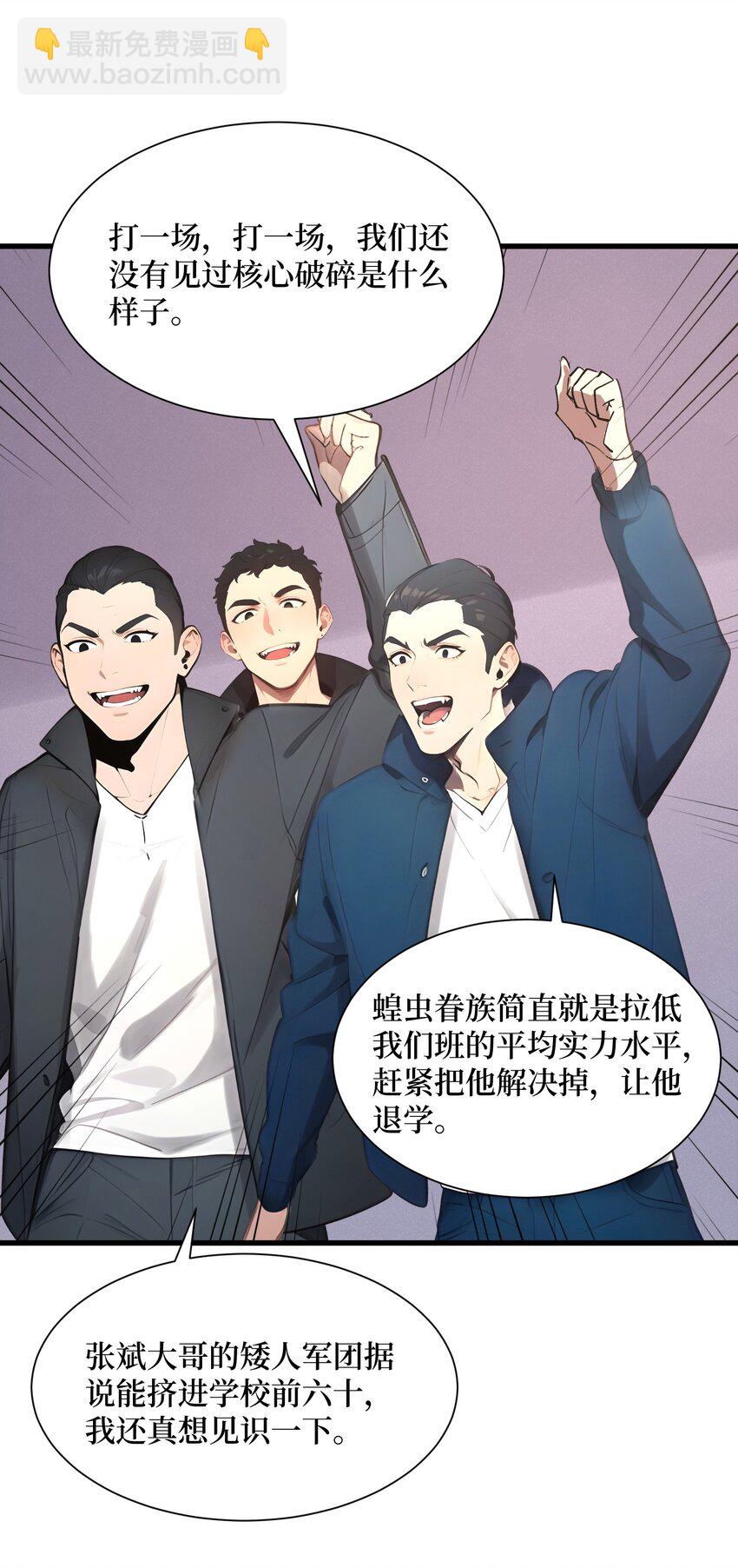 001 我的眷族是蝗虫(1/2)-第2话