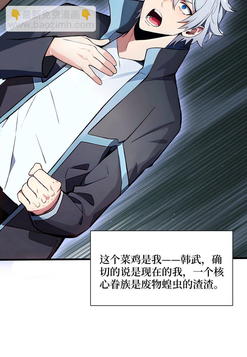001 我的眷族是蝗虫(1/2)-第2话