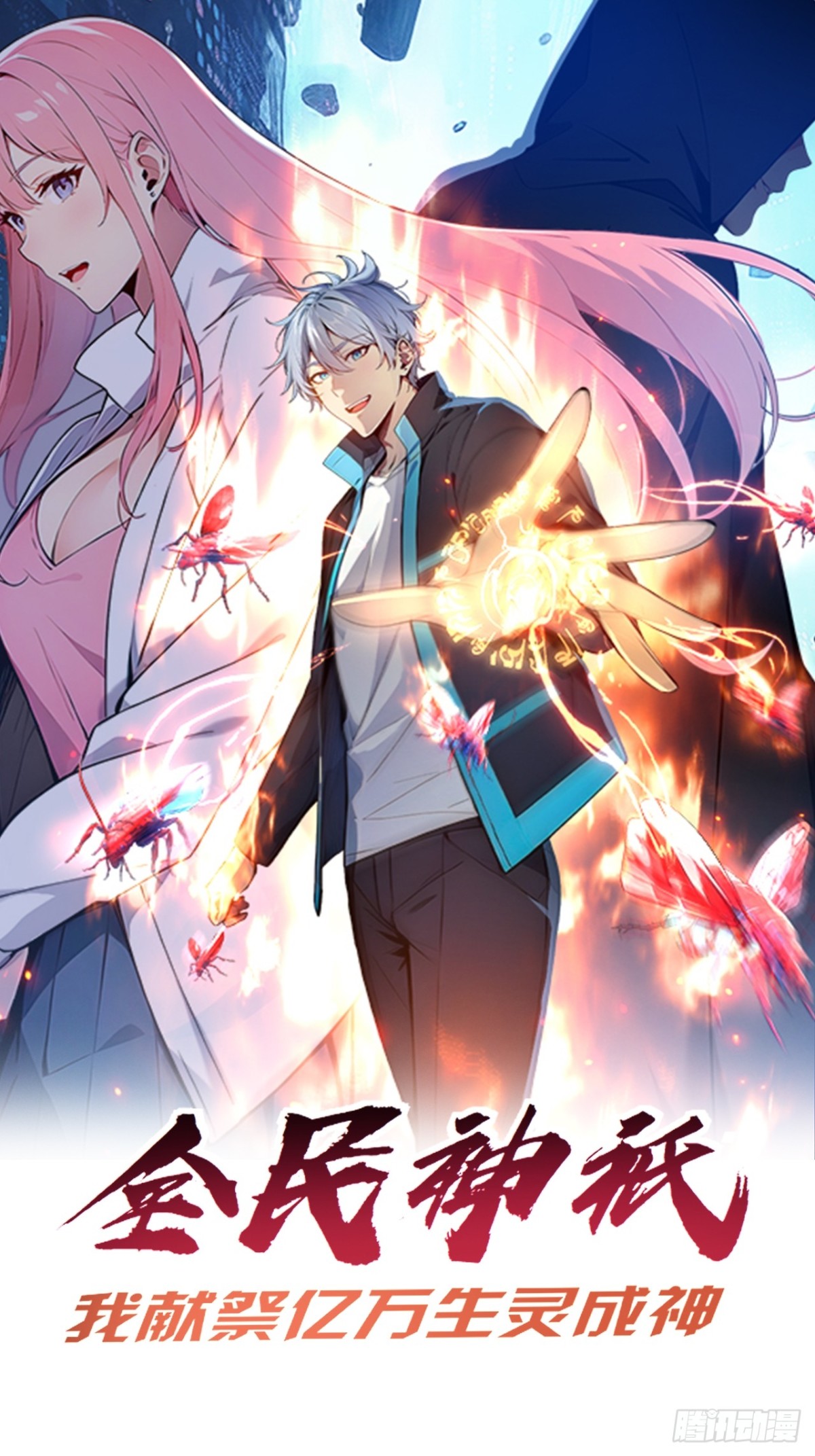 19 被暗算了！-第20话