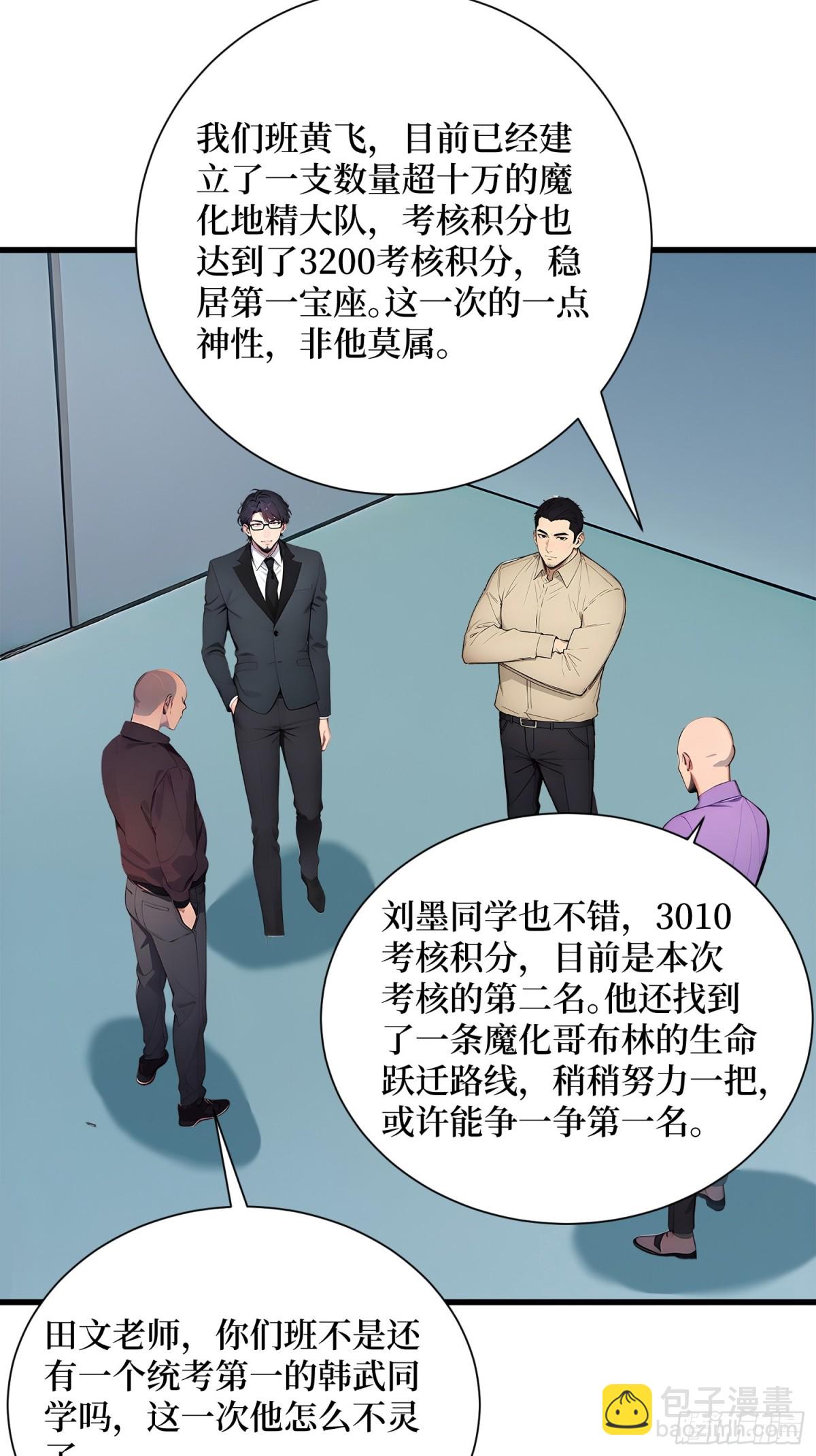 19 被暗算了！-第20话