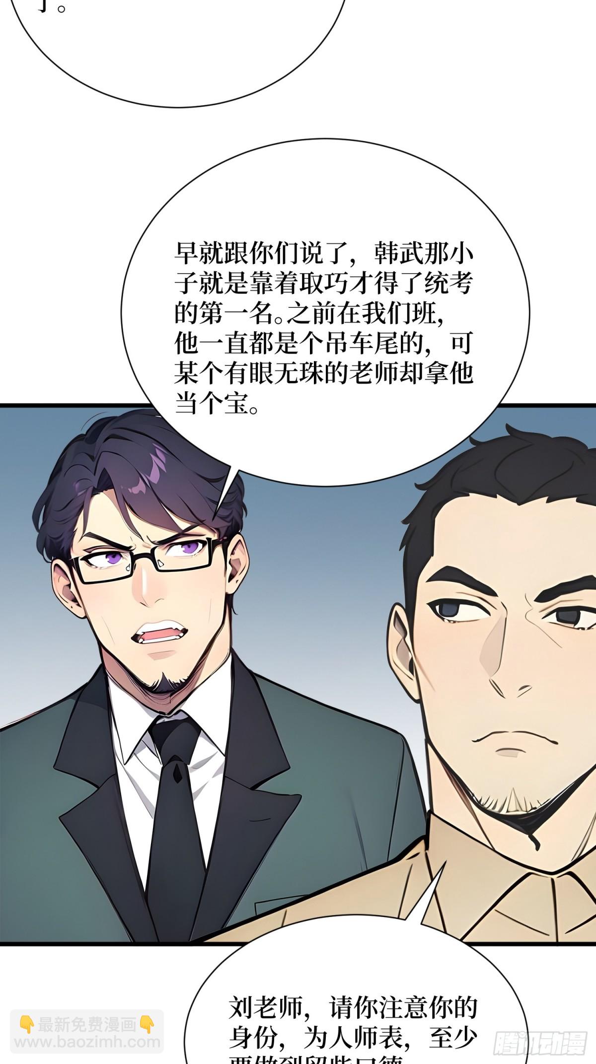 19 被暗算了！-第20话