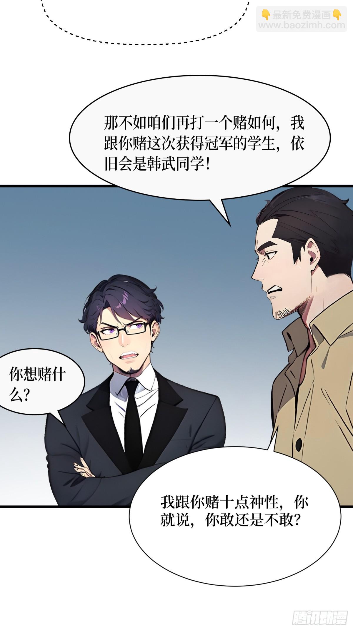 19 被暗算了！-第20话