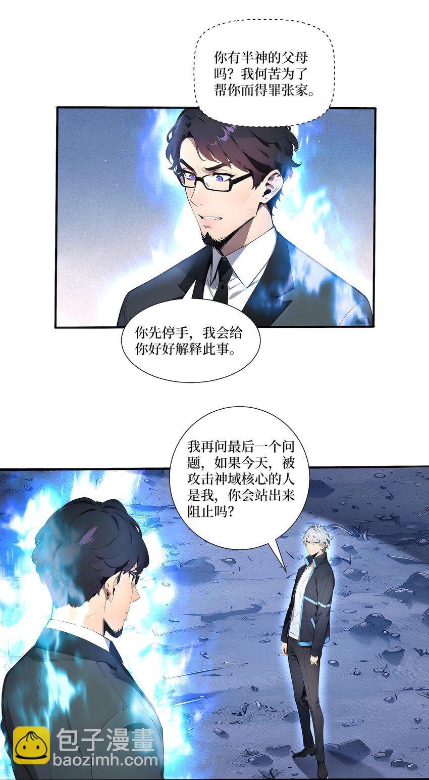 003 蝗虫？高爆手雷-第4话