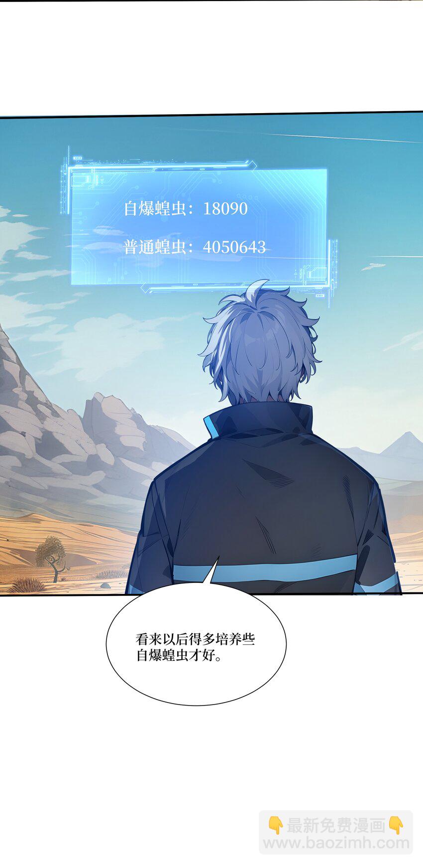 003 蝗虫？高爆手雷-第4话