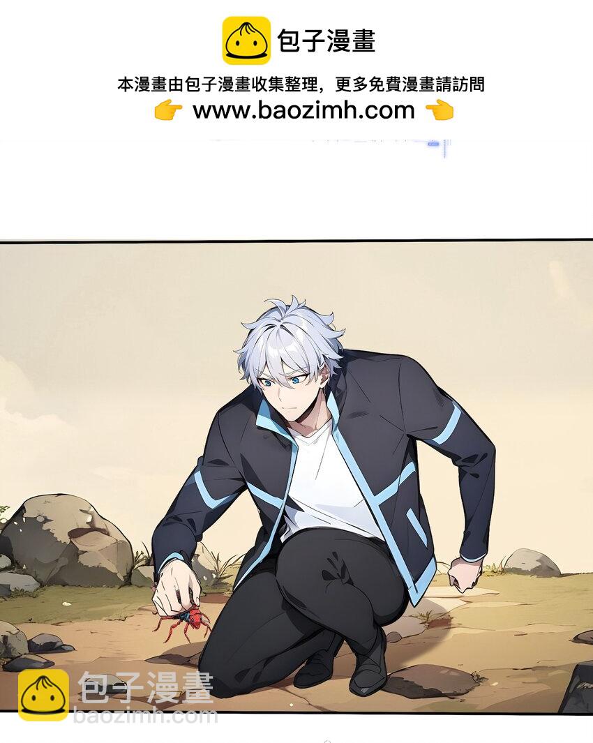 003 蝗虫？高爆手雷-第4话