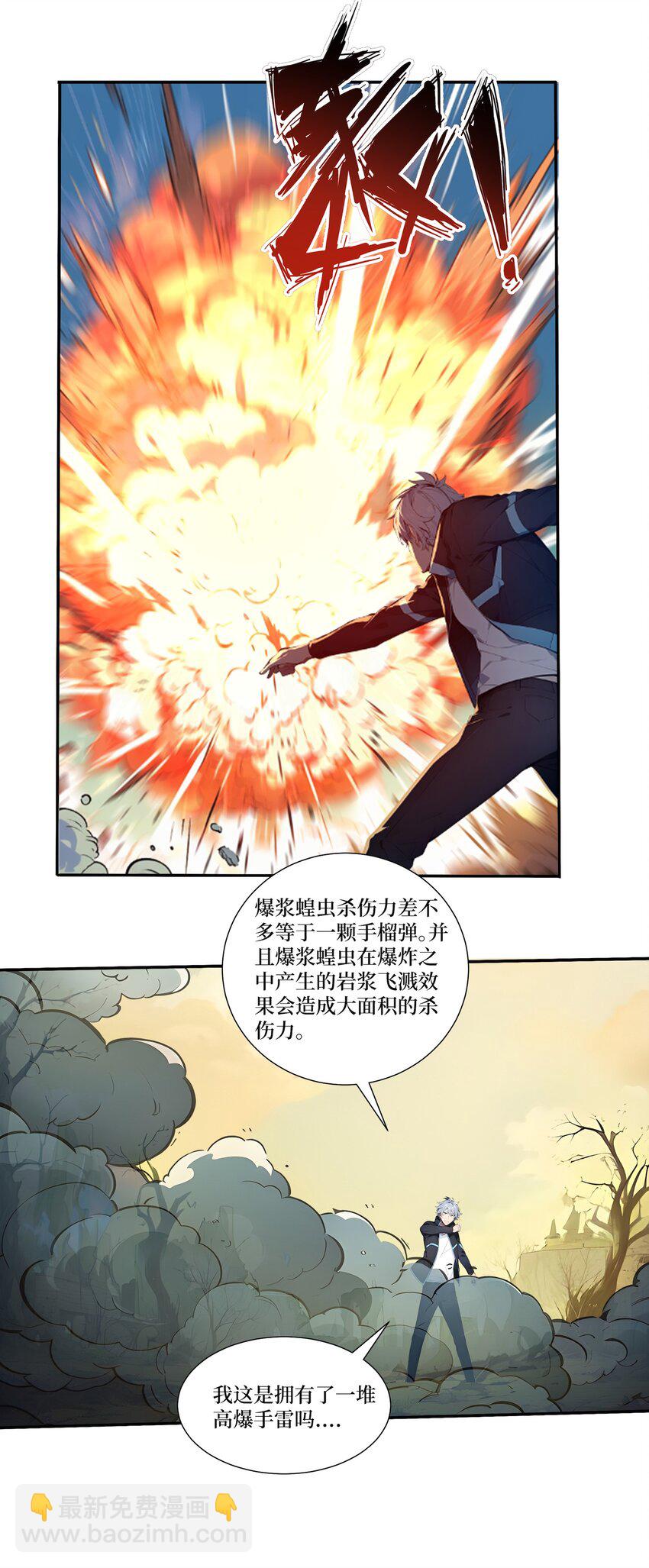 003 蝗虫？高爆手雷-第4话
