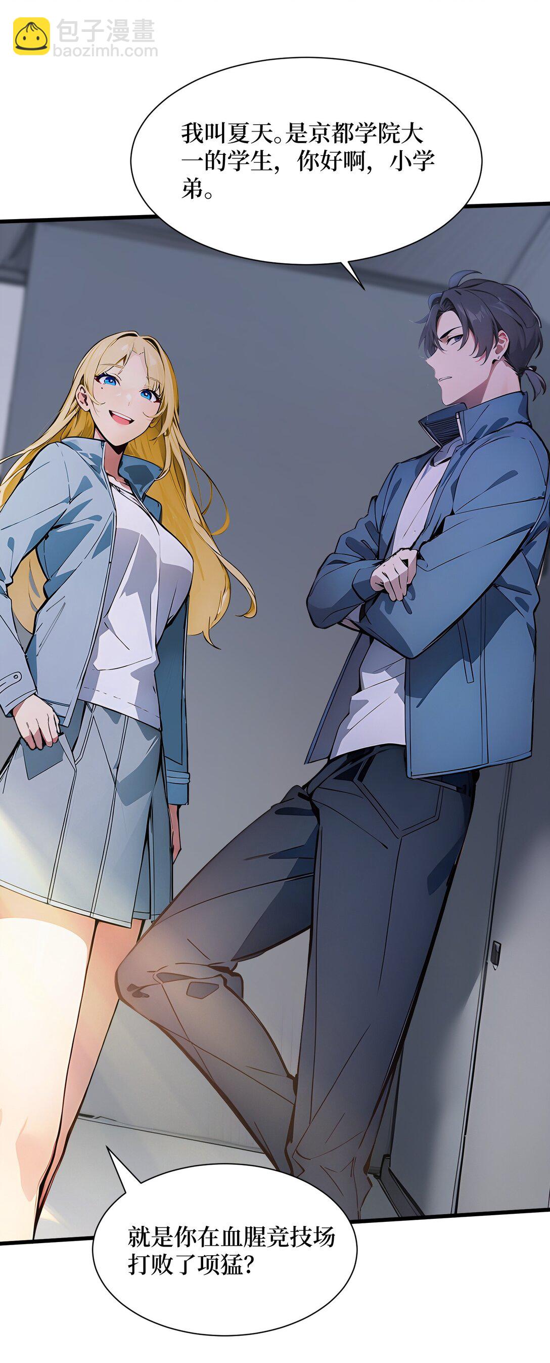 第53话 学长们的委托-第54话