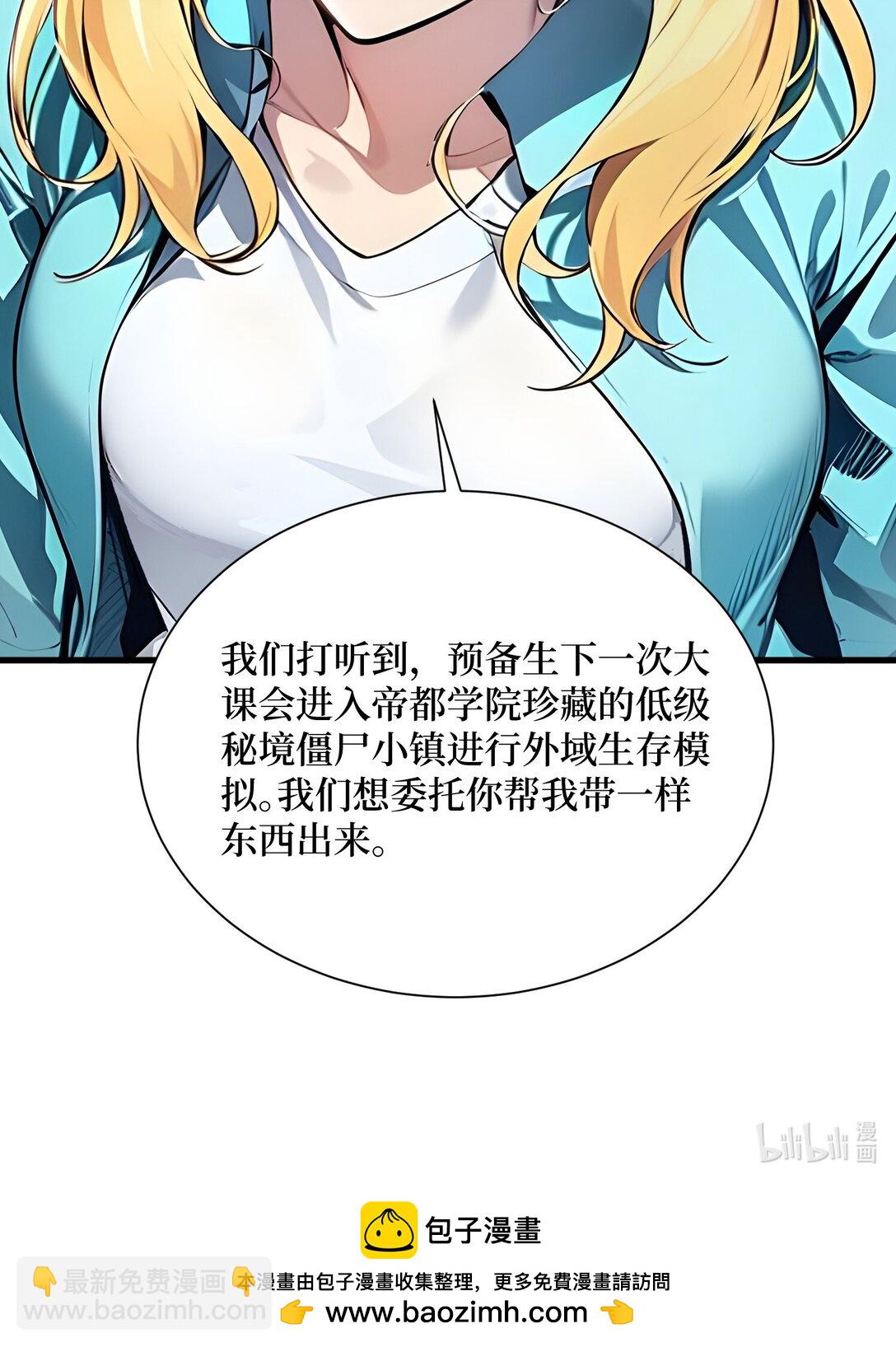 第53话 学长们的委托-第54话