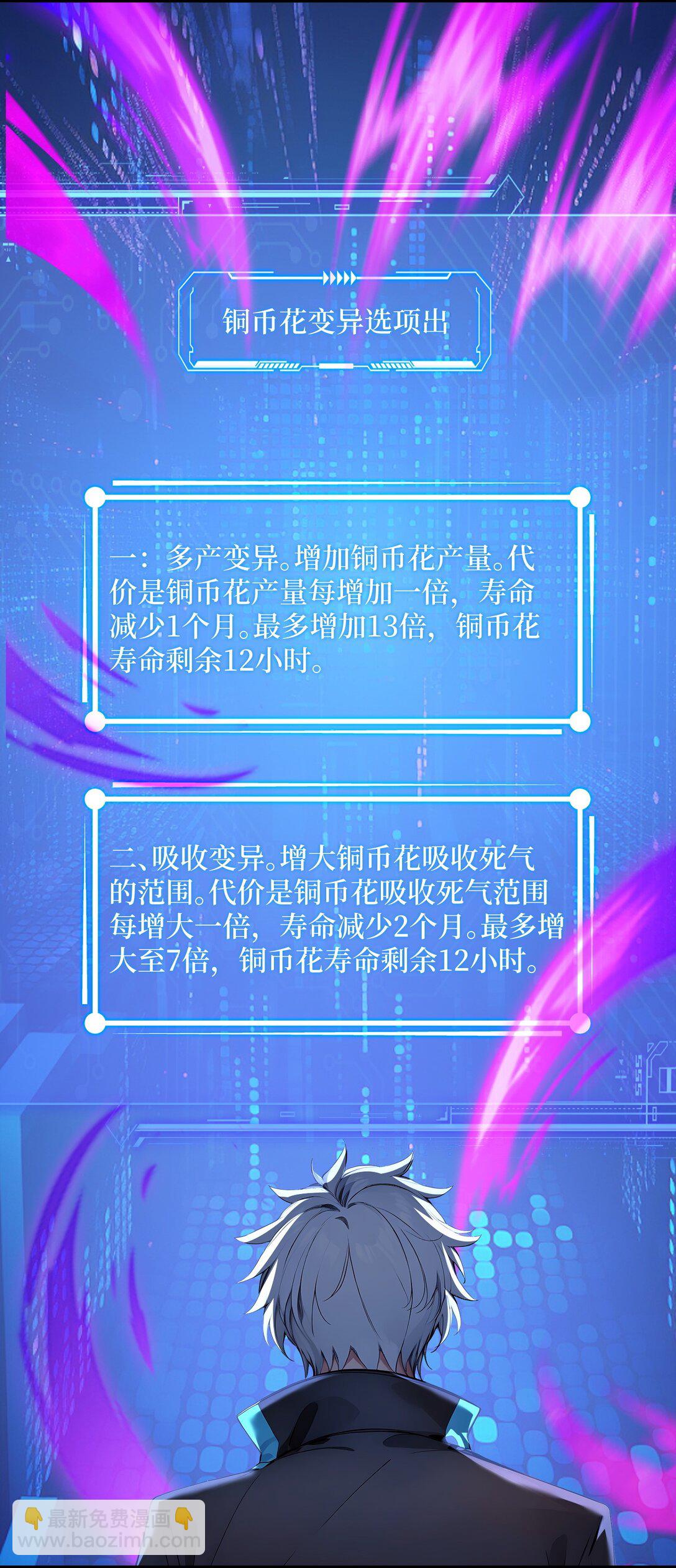 第57话 定向变异植物的威力-第58话