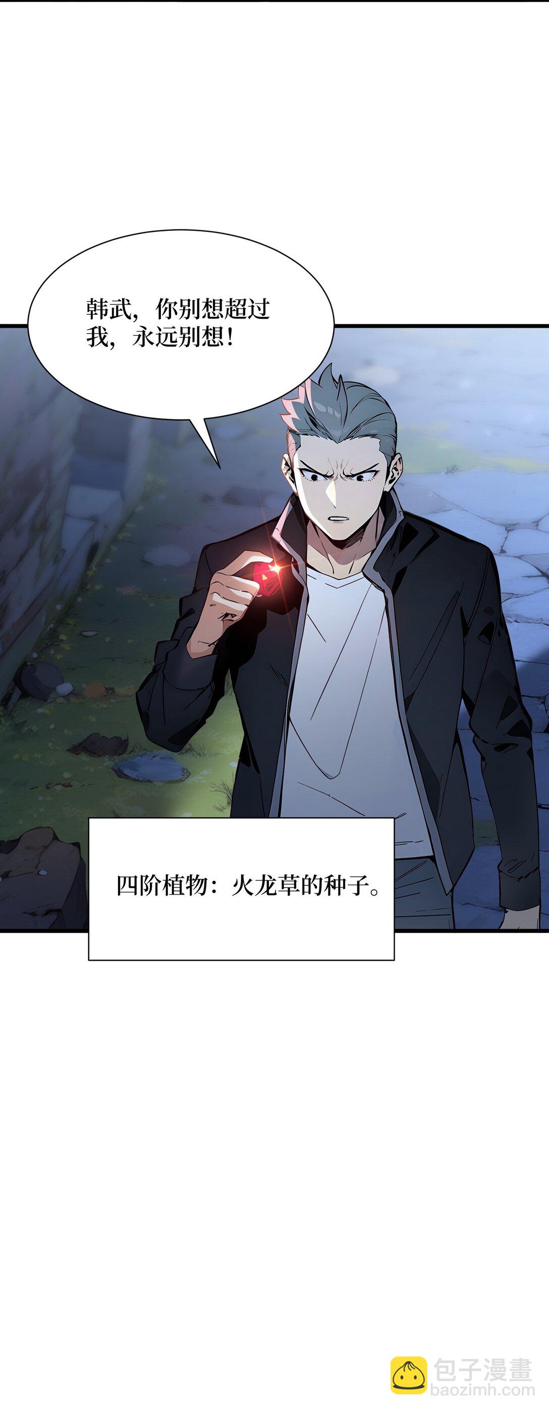 第57话 定向变异植物的威力-第58话