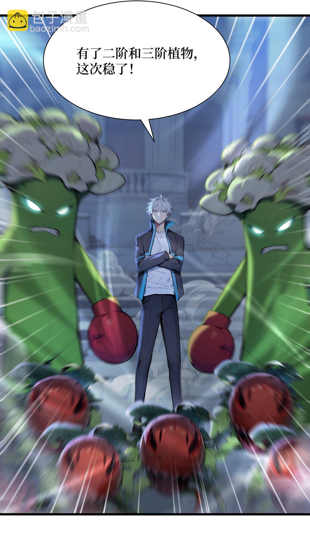 第57话 定向变异植物的威力-第58话