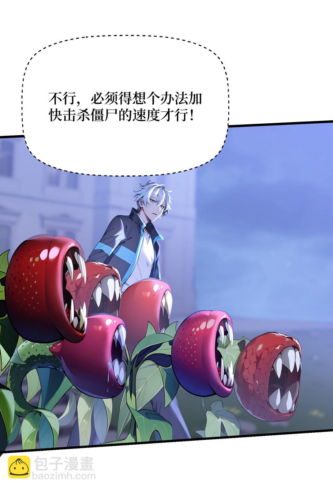 第57话 定向变异植物的威力-第58话