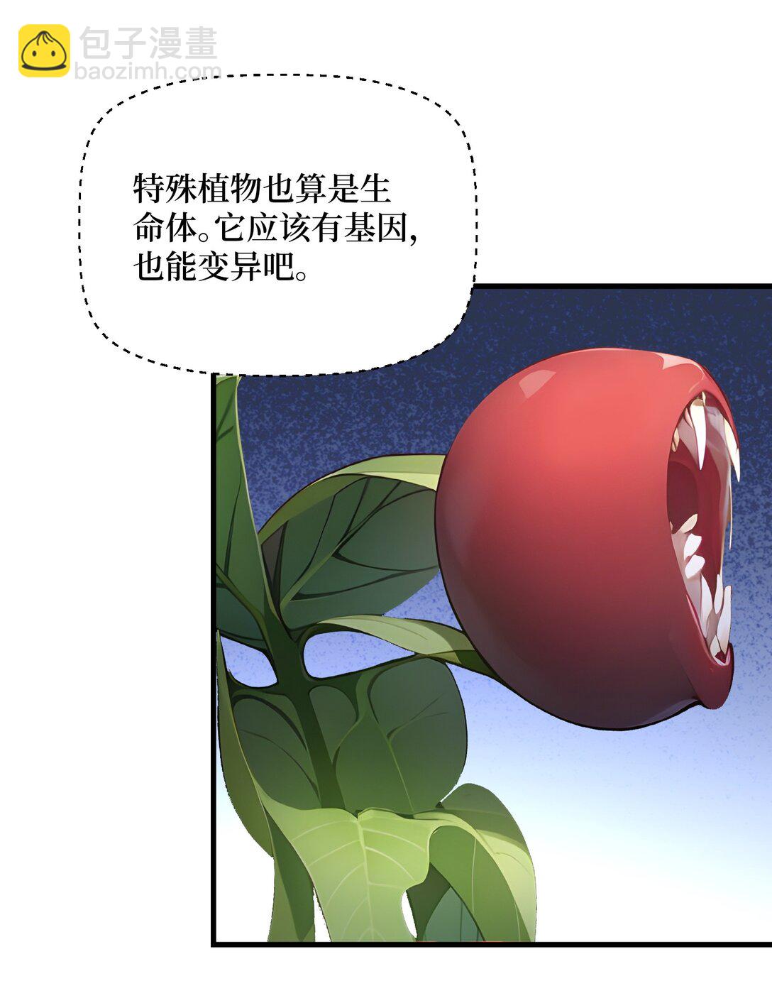 第57话 定向变异植物的威力-第58话