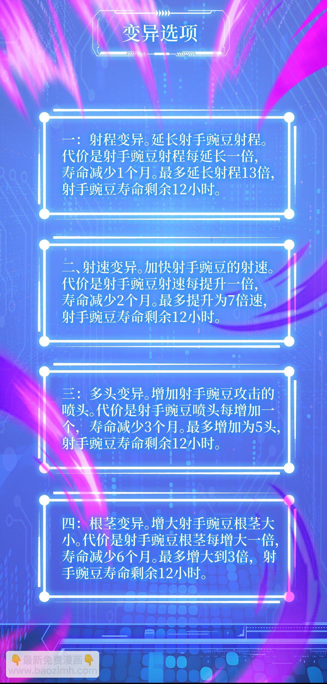 第57话 定向变异植物的威力-第58话