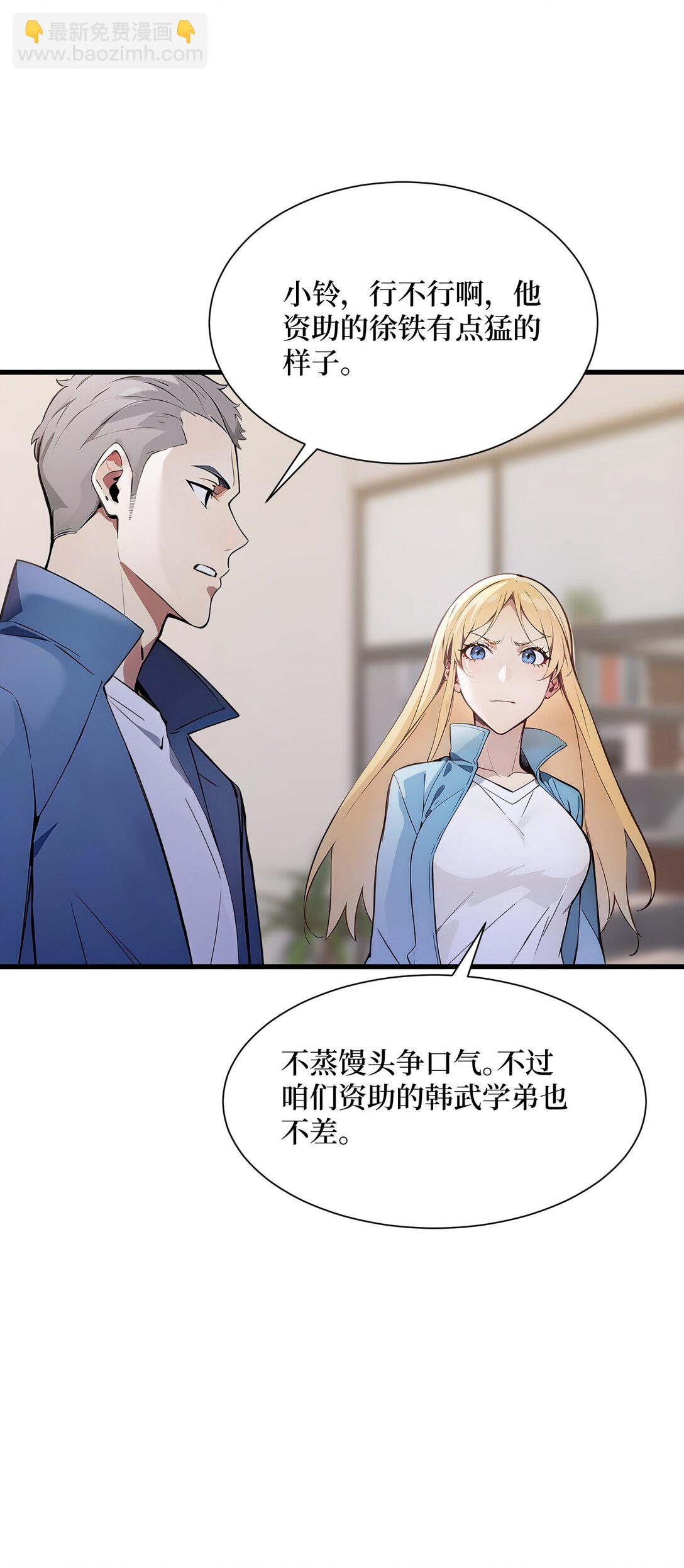 第59话 学长们的赌约-第60话