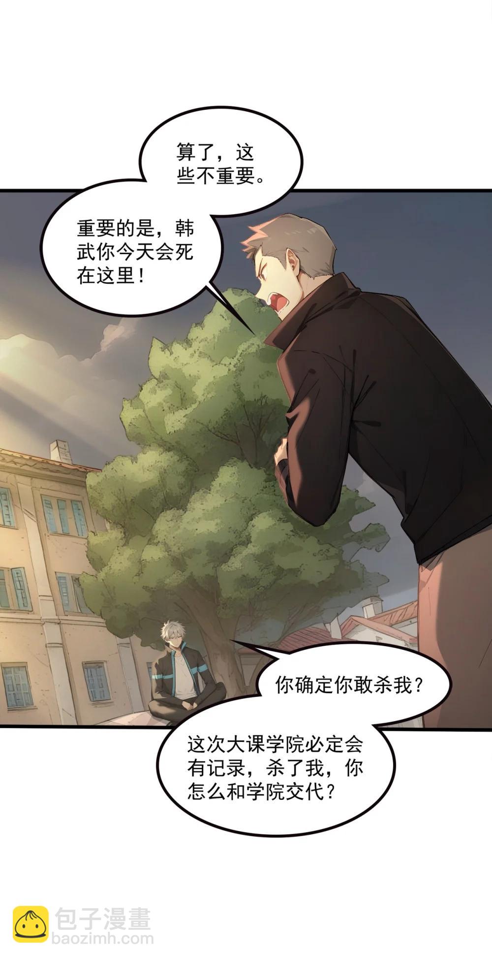第69话 徐铁的下场(1/2)-第70话