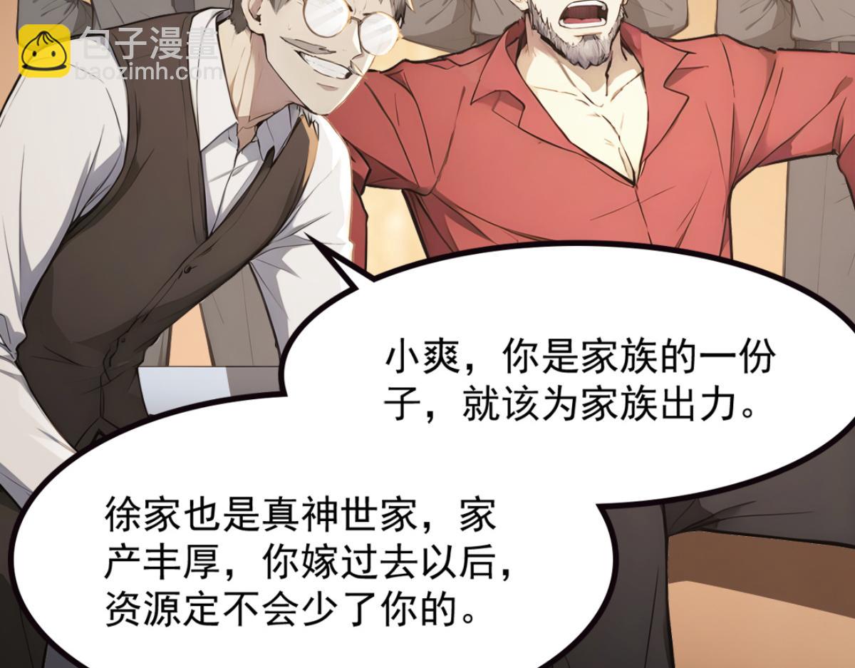 75 我也能请到真神！(1/3)-第76话