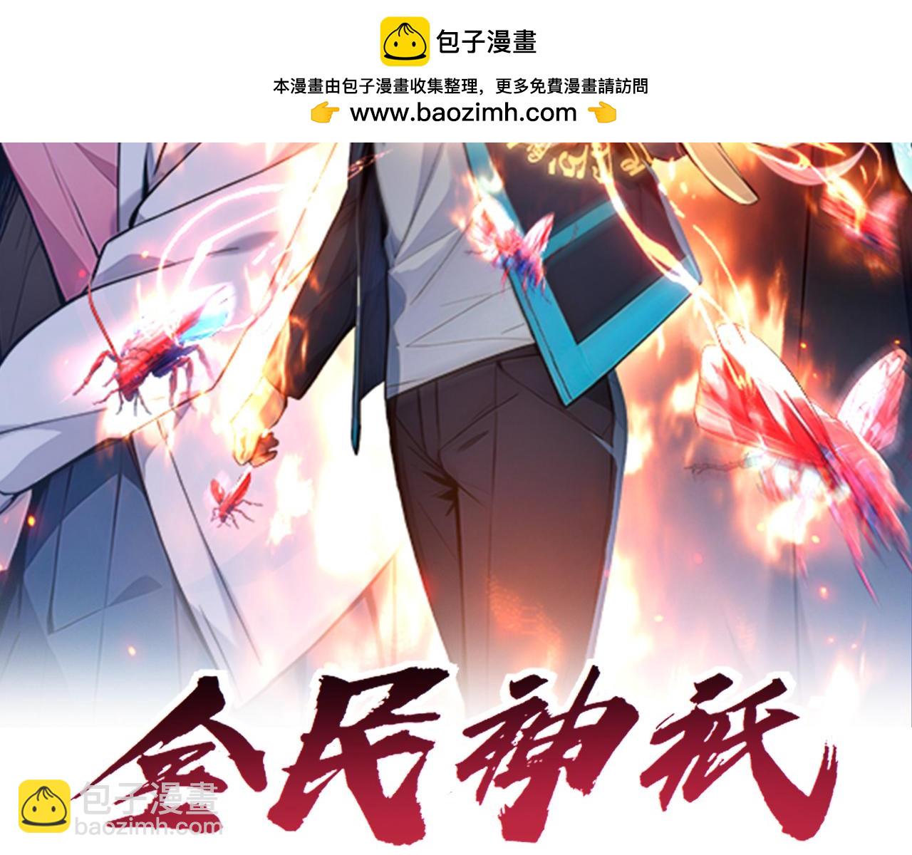 75 我也能请到真神！(1/3)-第76话