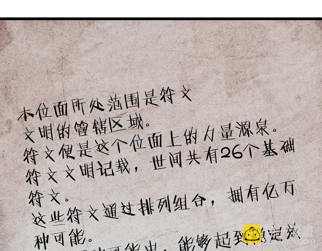 83 到达符文文明(1/4)-第84话