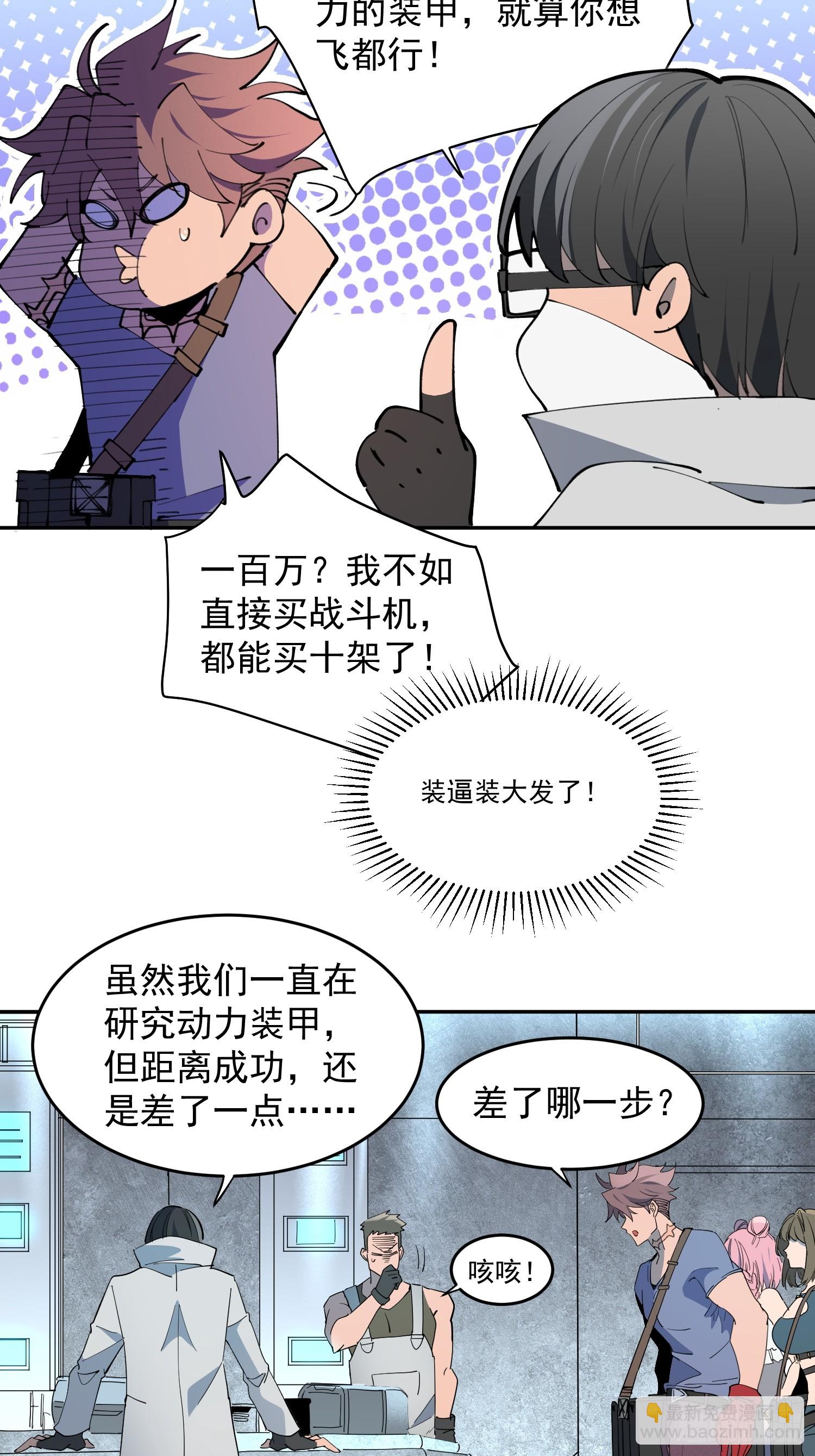 第09话 想要动力装甲！(1/2)-第10话