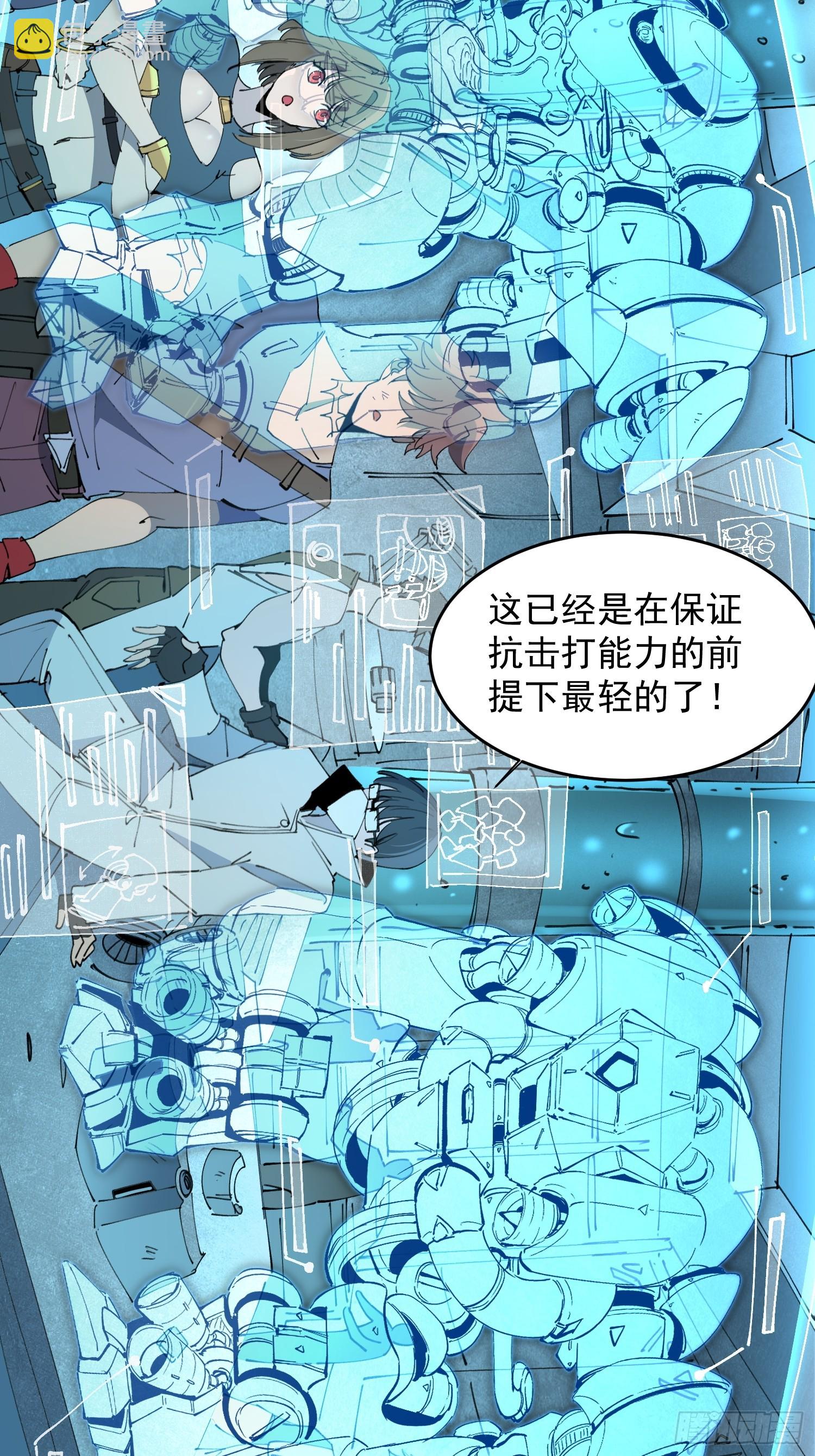 第09话 想要动力装甲！(1/2)-第10话