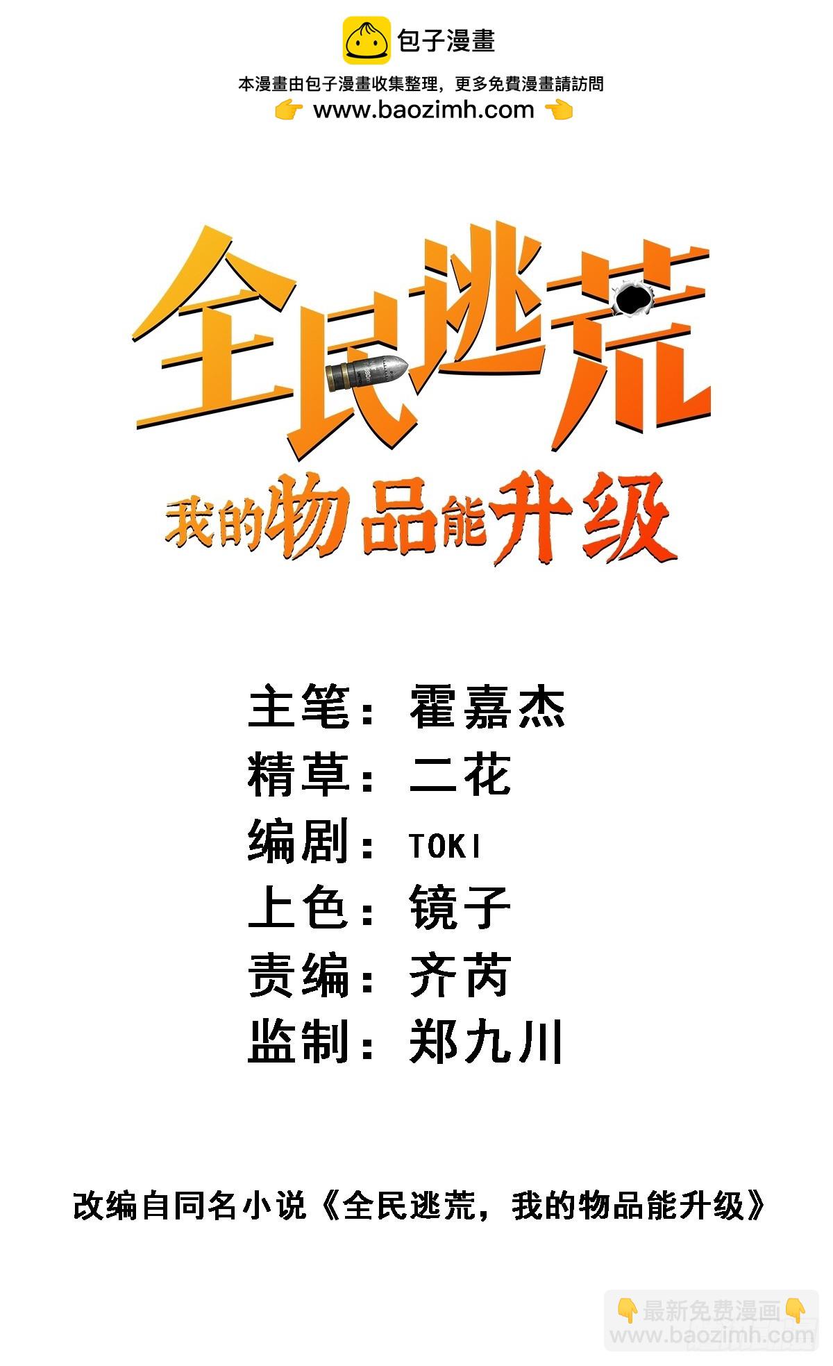 第13话 兽潮来临！(1/2)-第14话