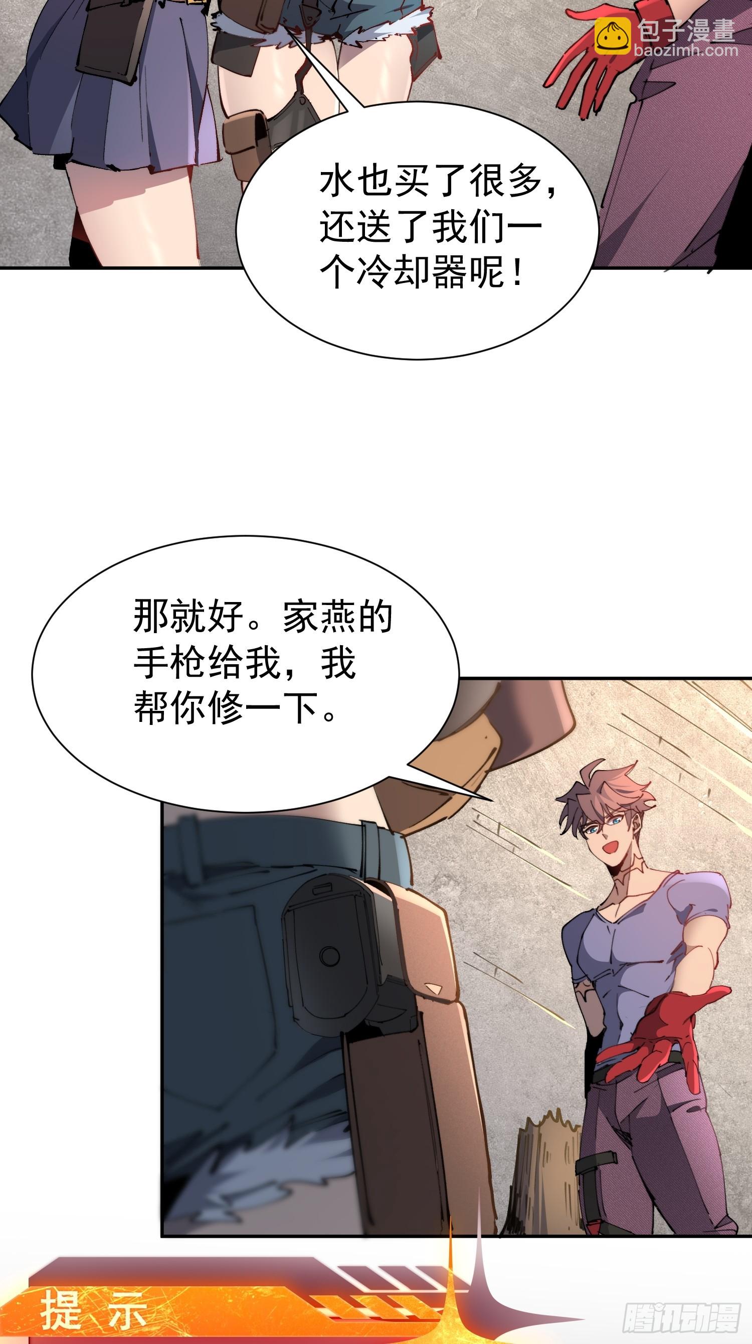 第13话 兽潮来临！(1/2)-第14话