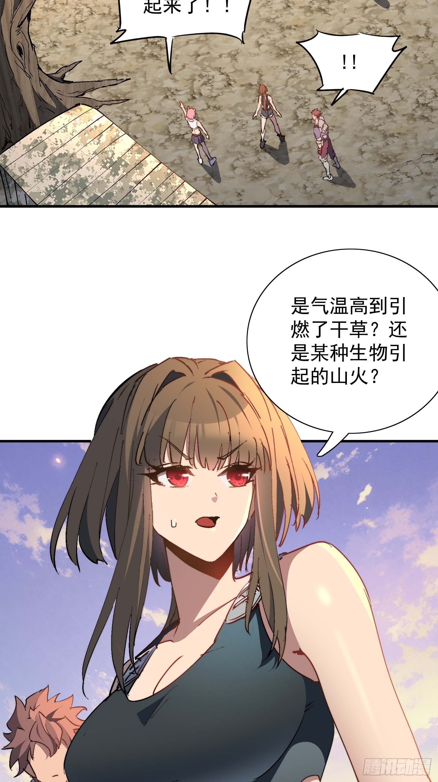 第27话 山突然烧起来了！！(1/2)-第28话