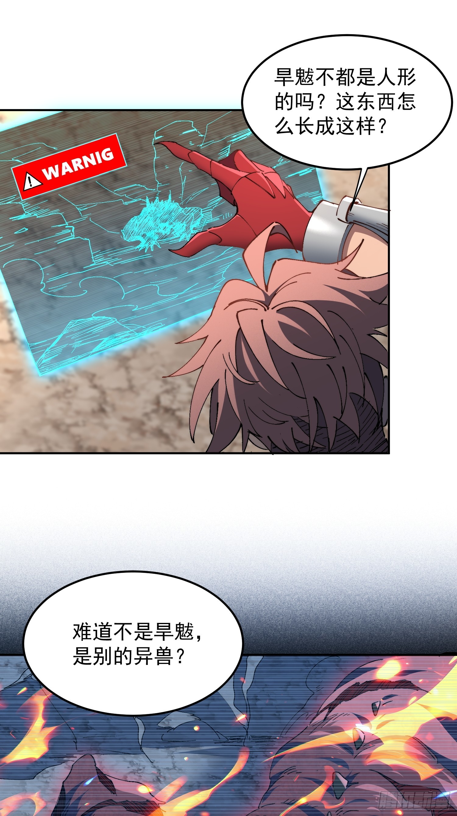 第27话 山突然烧起来了！！(1/2)-第28话