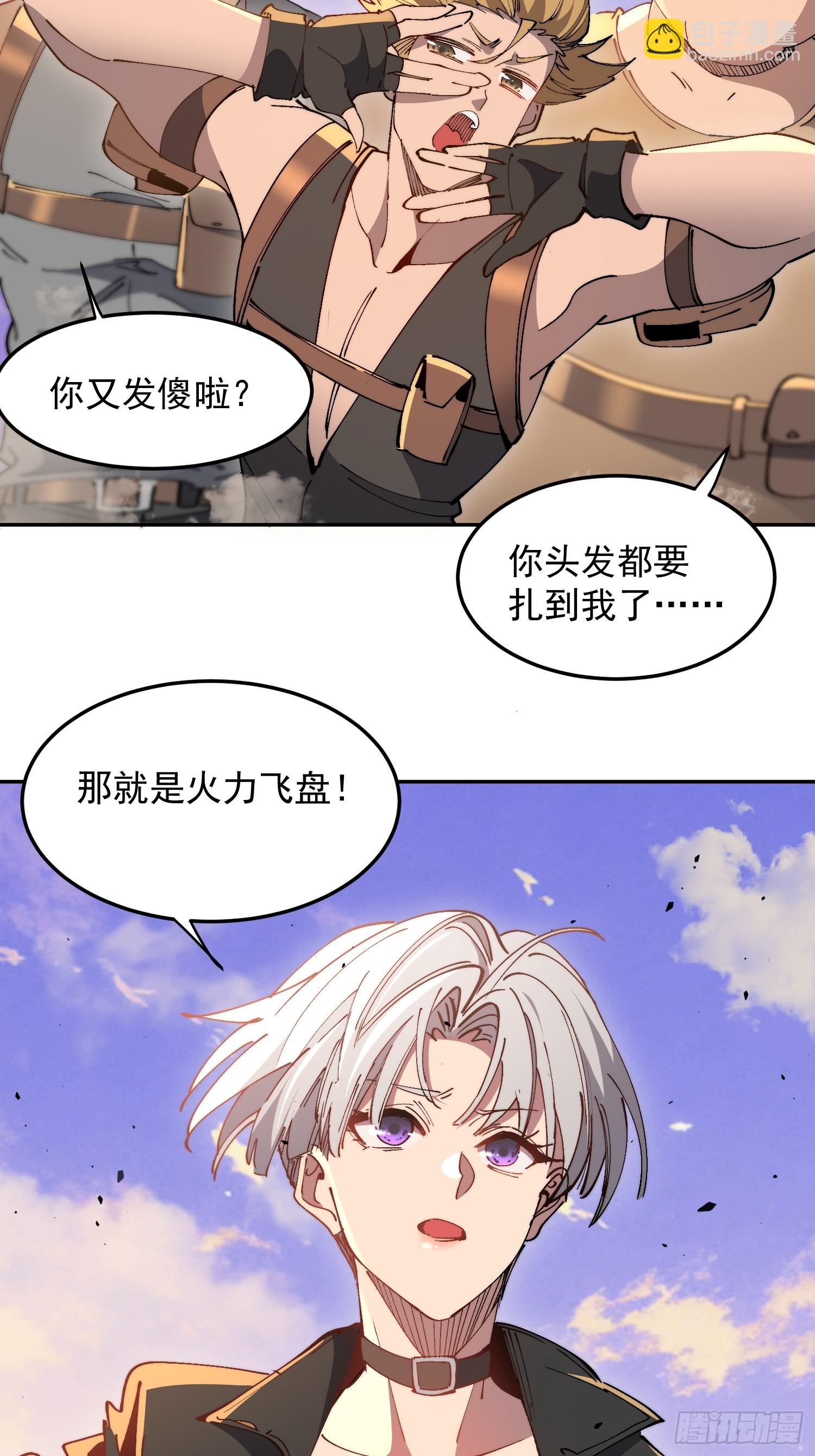 第29话 朋友你冷静啊！！-第30话
