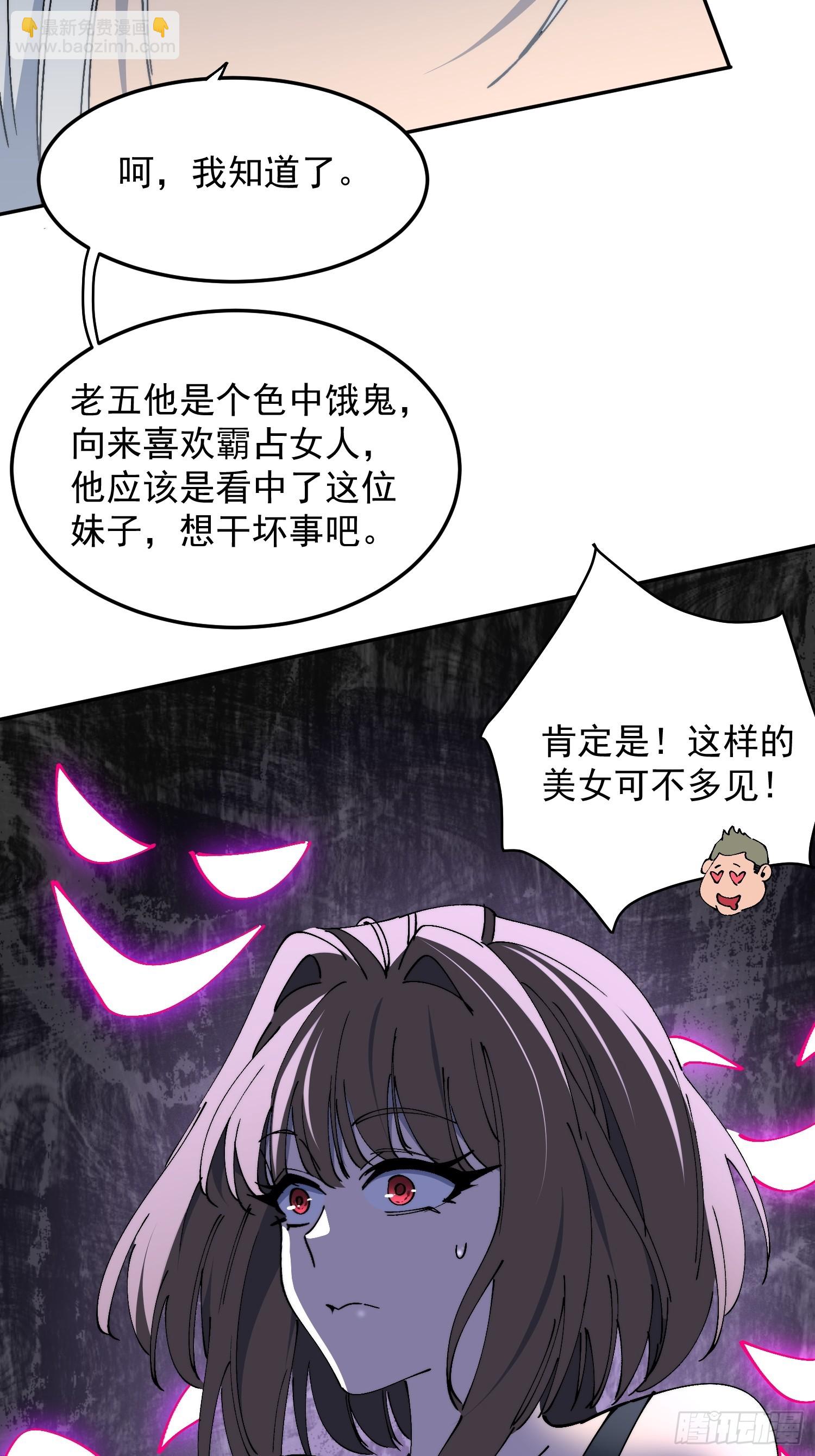 第29话 朋友你冷静啊！！-第30话
