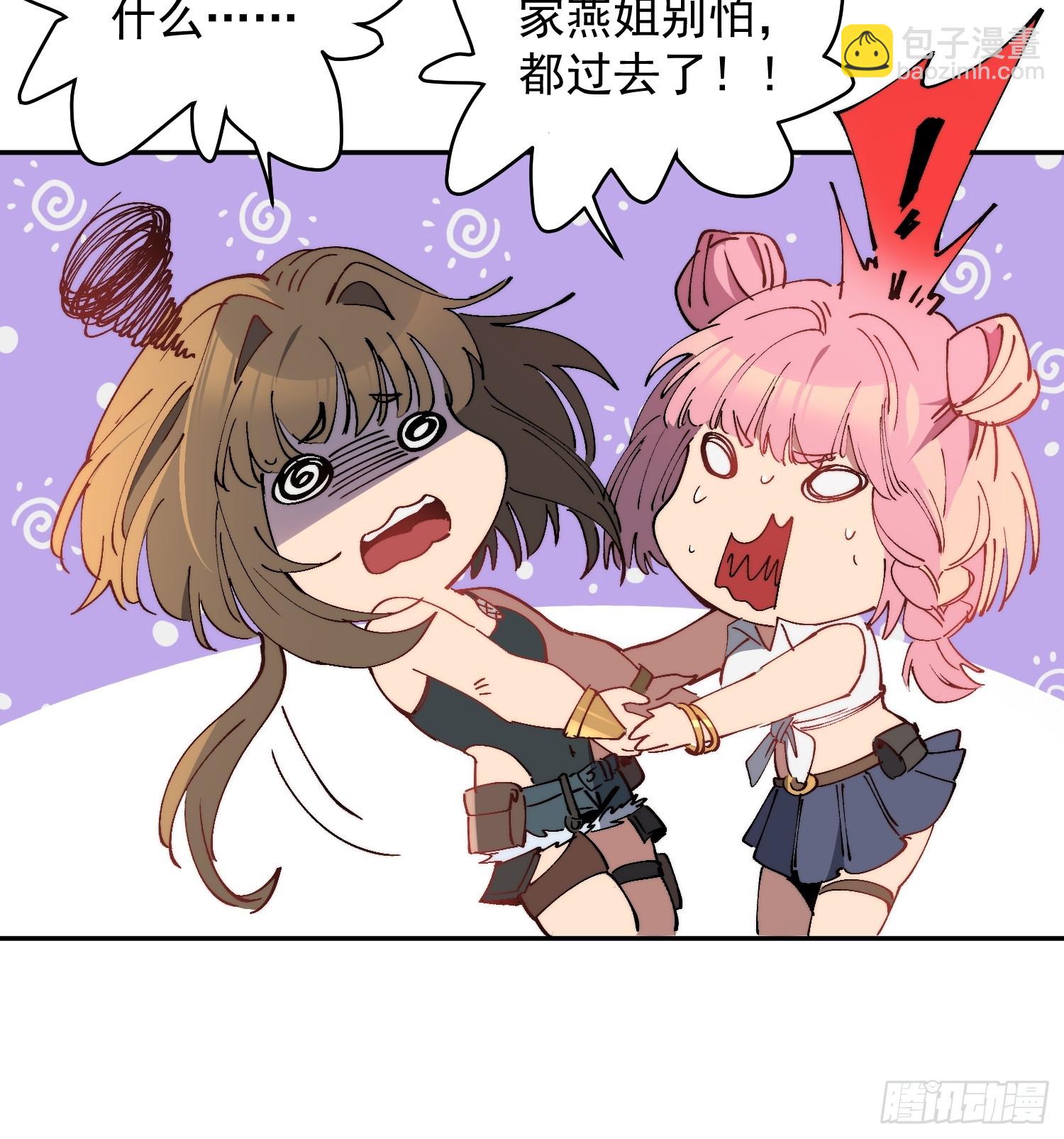 第29话 朋友你冷静啊！！-第30话