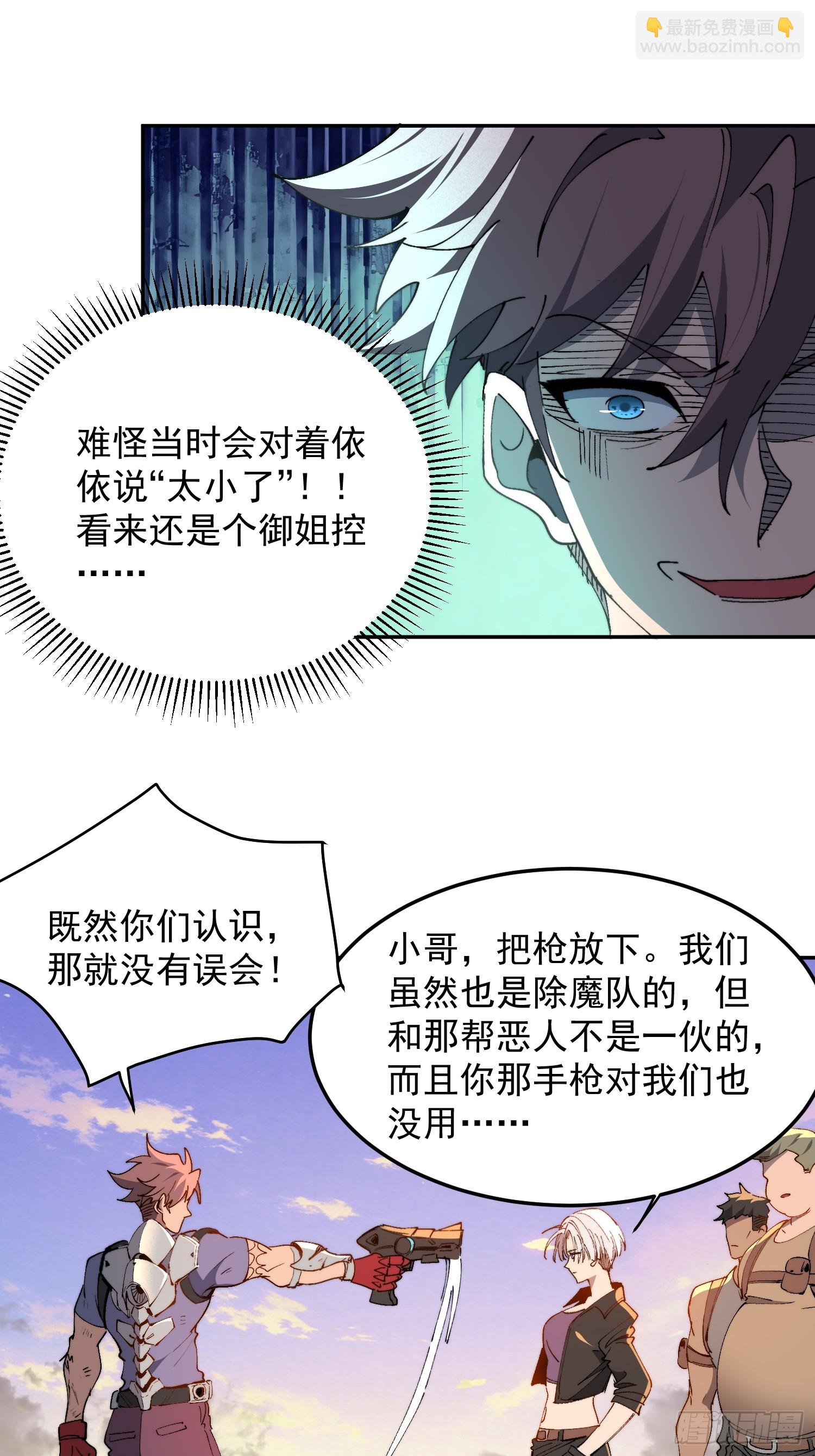 第29话 朋友你冷静啊！！-第30话
