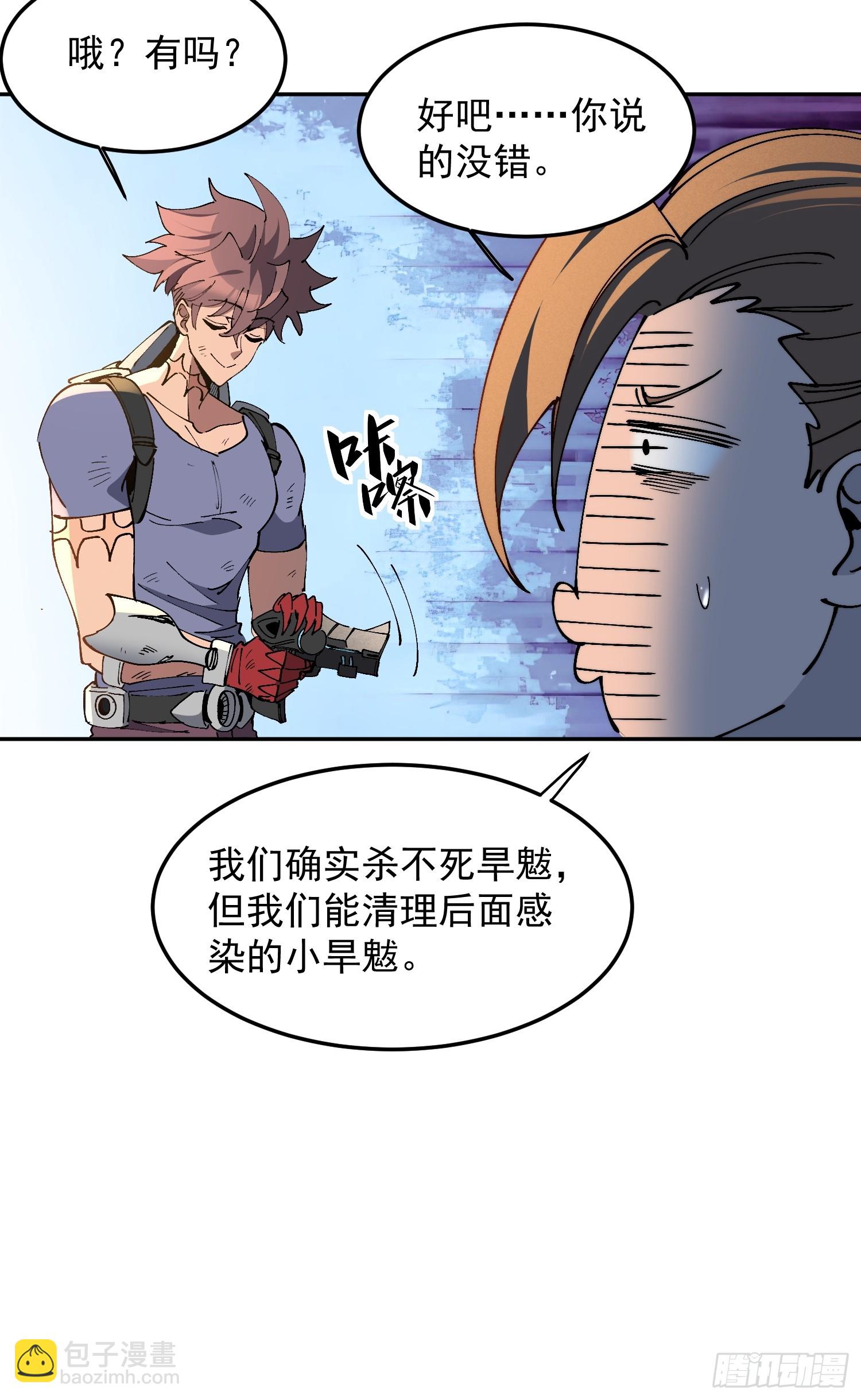 第29话 朋友你冷静啊！！-第30话