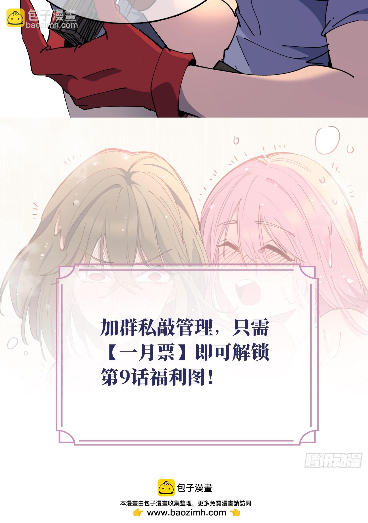 第29话 朋友你冷静啊！！-第30话