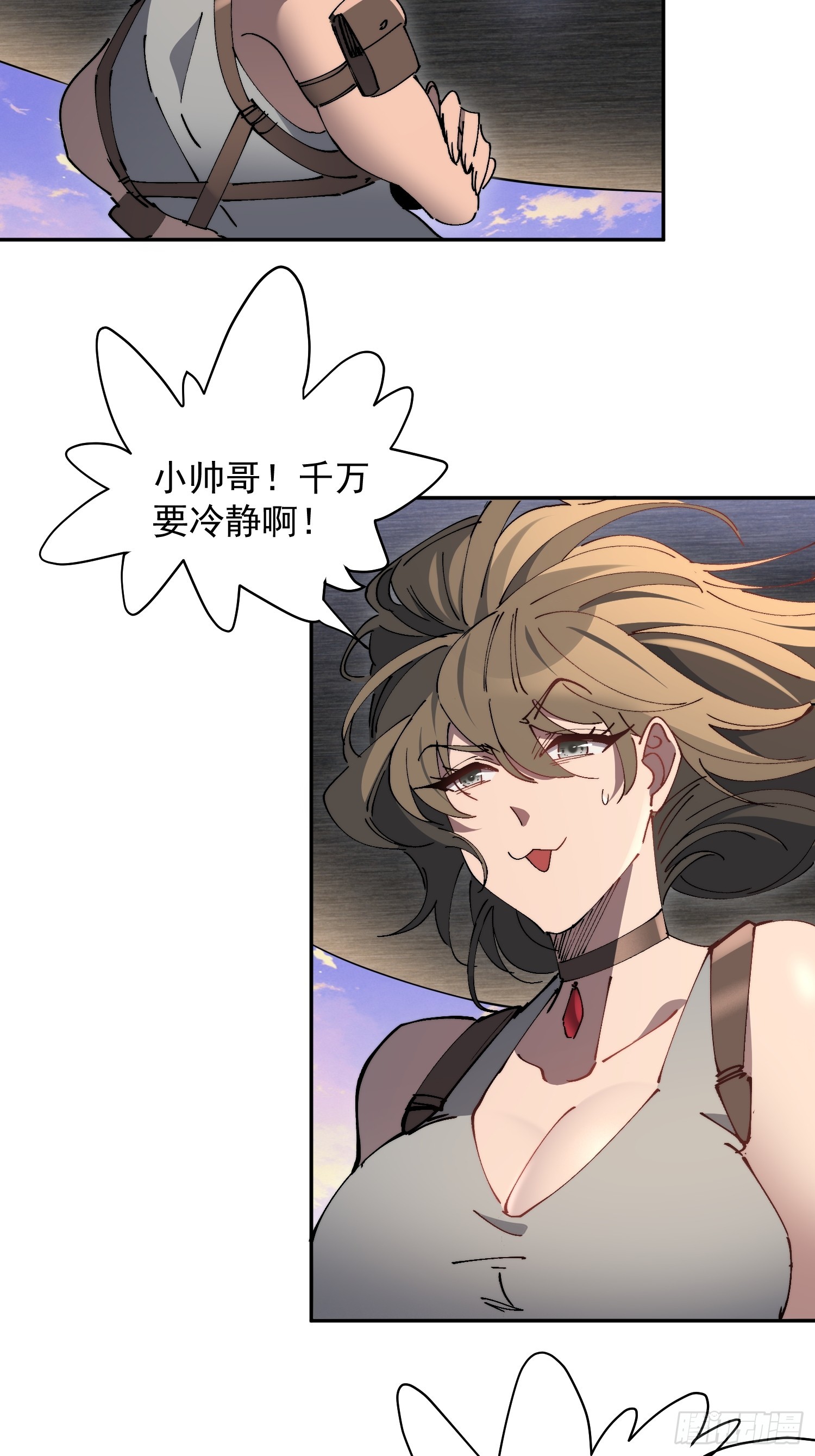 第29话 朋友你冷静啊！！-第30话