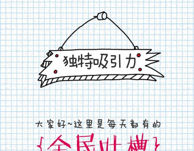 TA哪里吸引你？-第16话