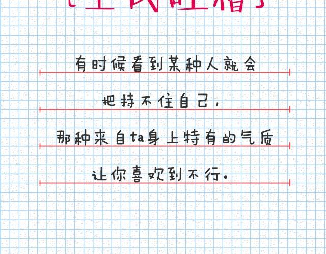 TA哪里吸引你？-第16话
