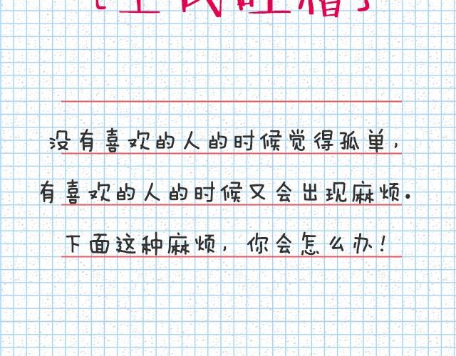 你喜欢的人喜欢你的好朋友！-第20话