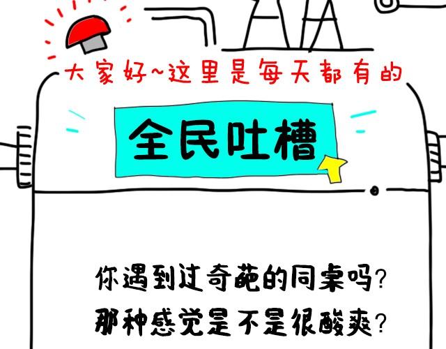 我的同桌是奇葩-第26话