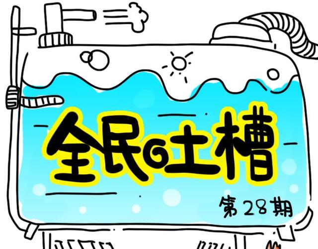 你会和谁谈恋爱？-第28话