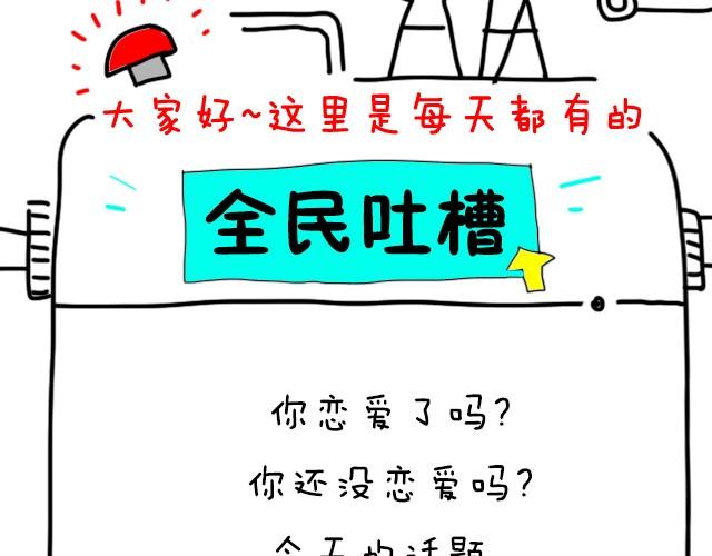你会和谁谈恋爱？-第28话