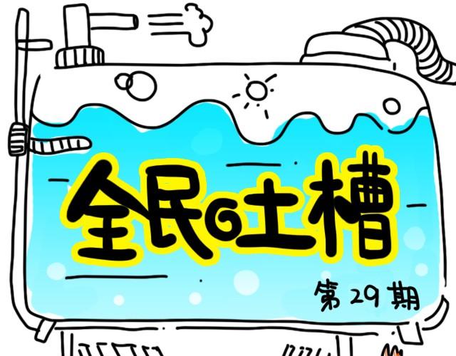 你暑假打算做什么？-第30话