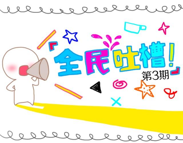 糟了，遇见了渣男！-第4话