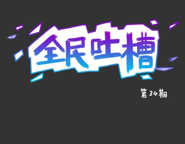 你被表白了会怎样？！-第34话